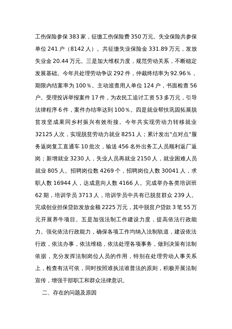 领导班子述职报告_第3页