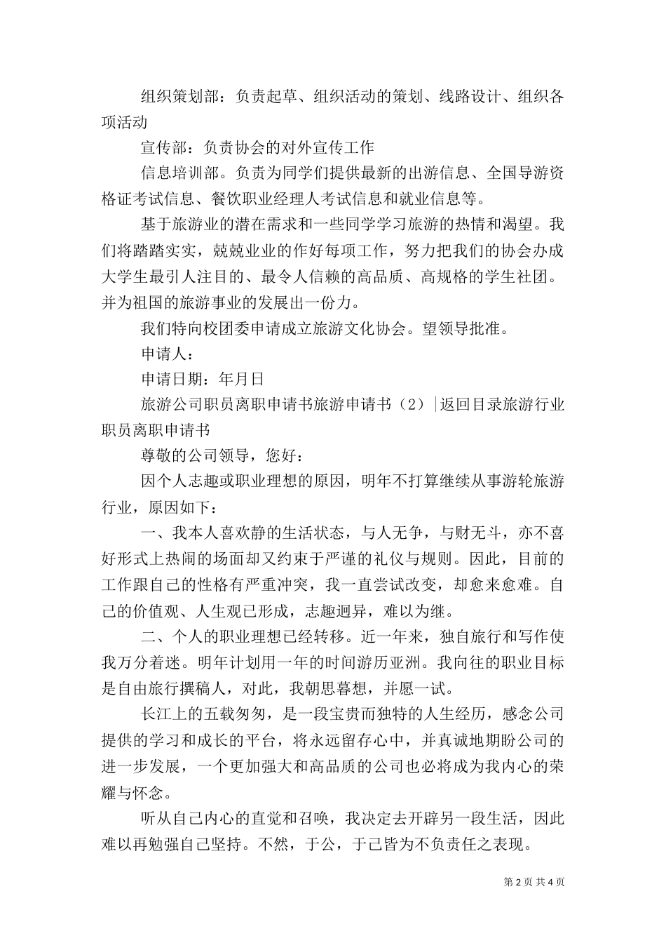 旅游申请书3篇_第2页