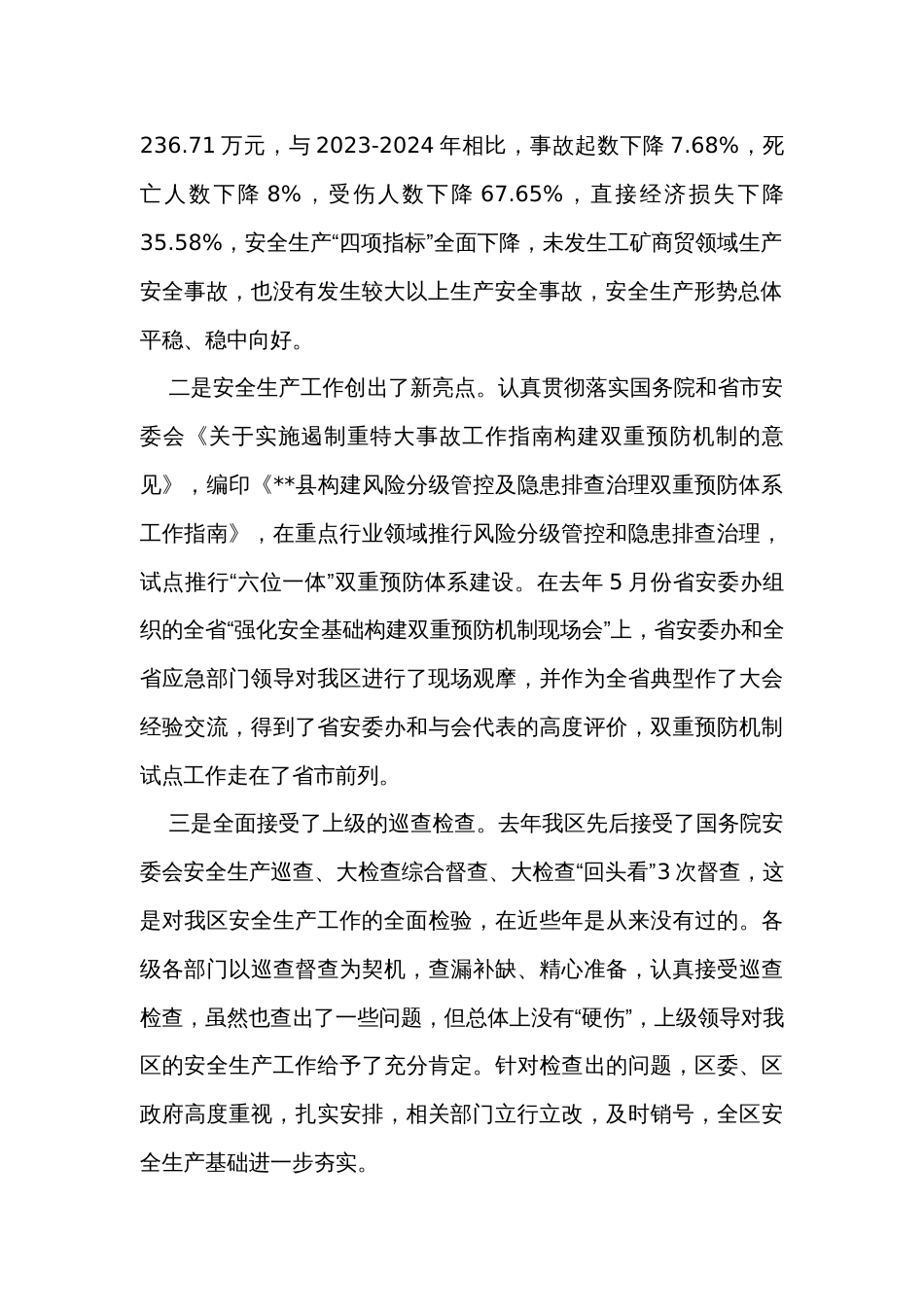 在春节前安全生产工作会议暨安委会第一次全体会议上的讲话_第2页