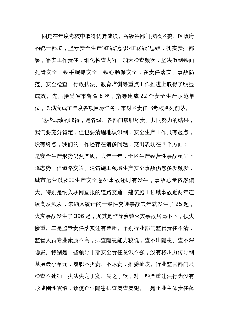 在春节前安全生产工作会议暨安委会第一次全体会议上的讲话_第3页