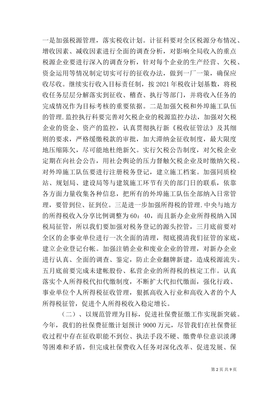 税收工作思路工作计划（一）_第2页