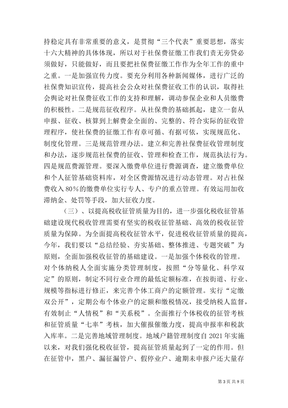 税收工作思路工作计划（一）_第3页