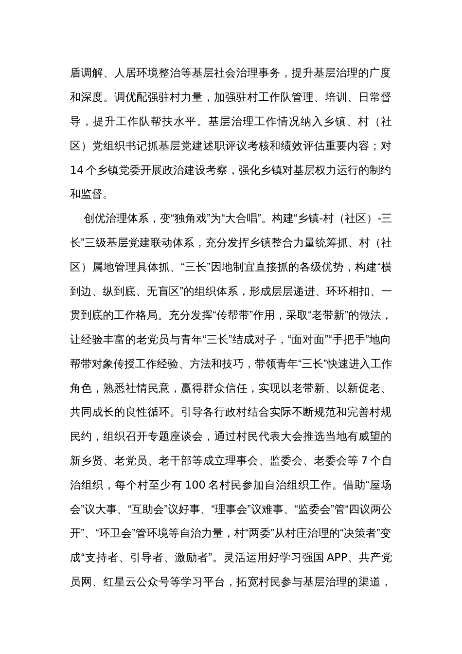 在全市党建引领基层社会治理工作推进会上的汇报发言_第2页