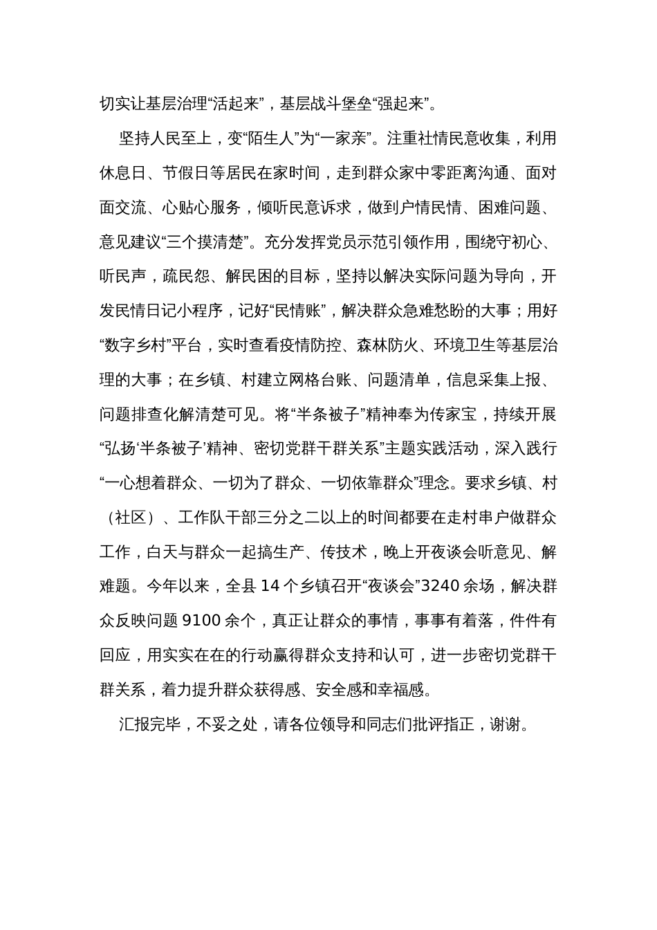 在全市党建引领基层社会治理工作推进会上的汇报发言_第3页