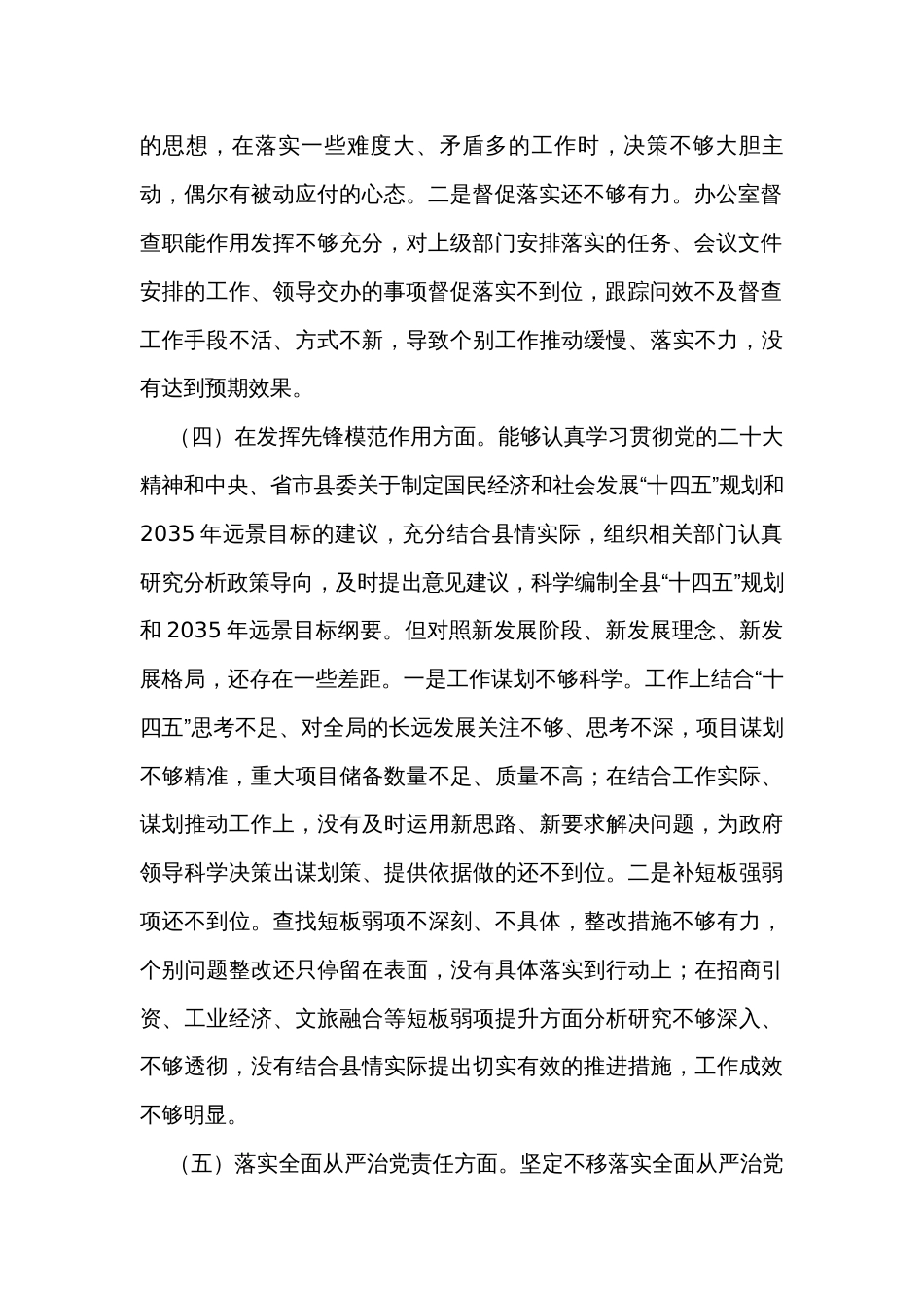 主题教育专题组织生活会个人对照检查剖析发言材料（3篇）_第2页