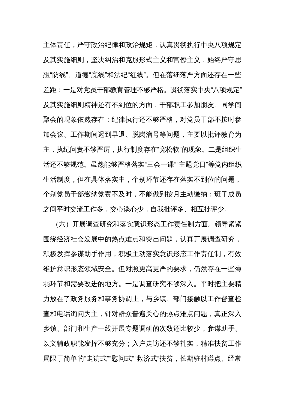 主题教育专题组织生活会个人对照检查剖析发言材料（3篇）_第3页