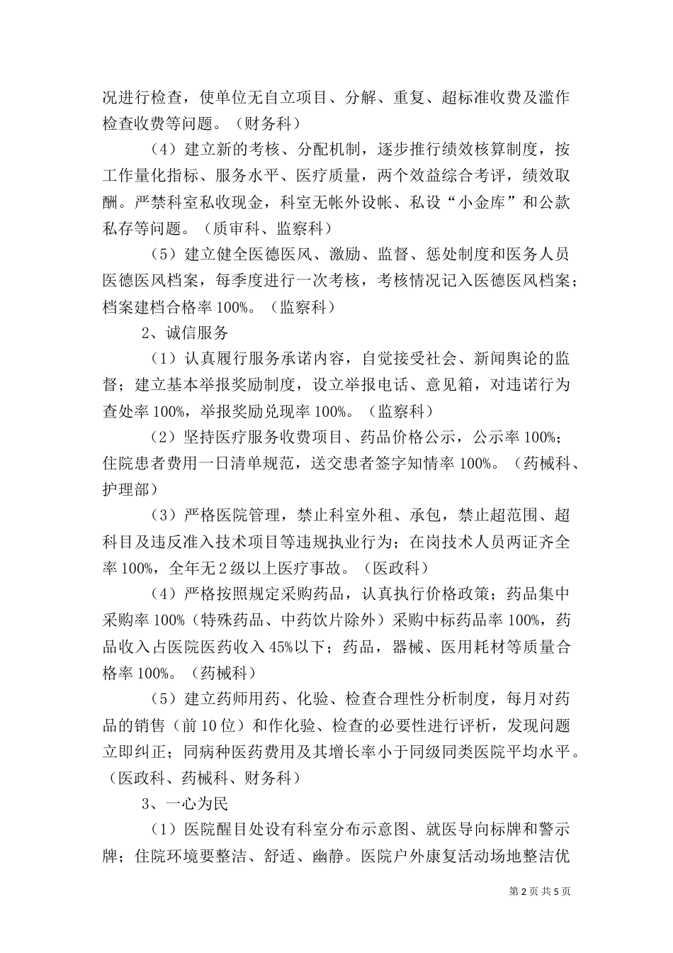 医院医德医风建设实施方案（一）_第2页