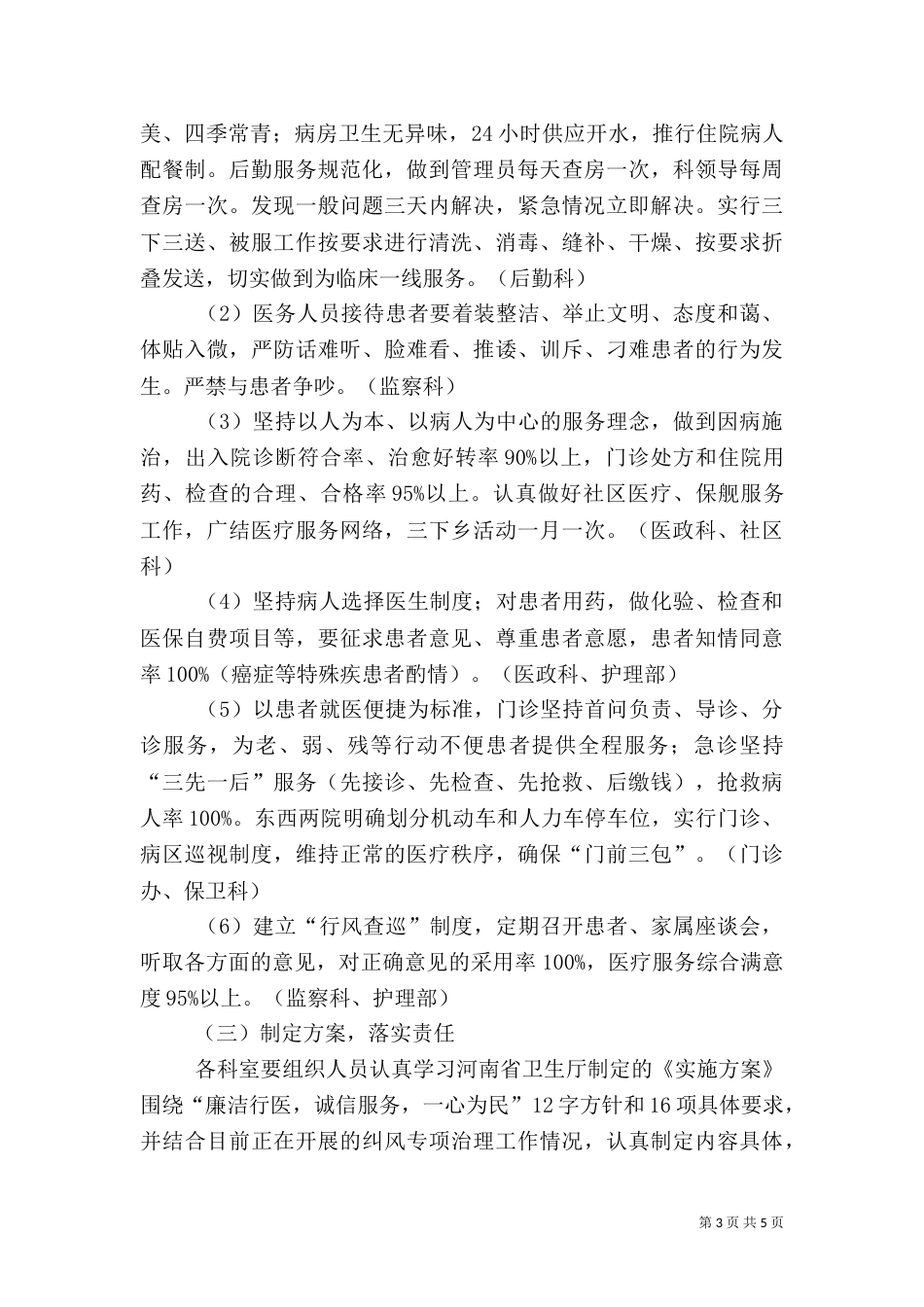 医院医德医风建设实施方案（一）_第3页