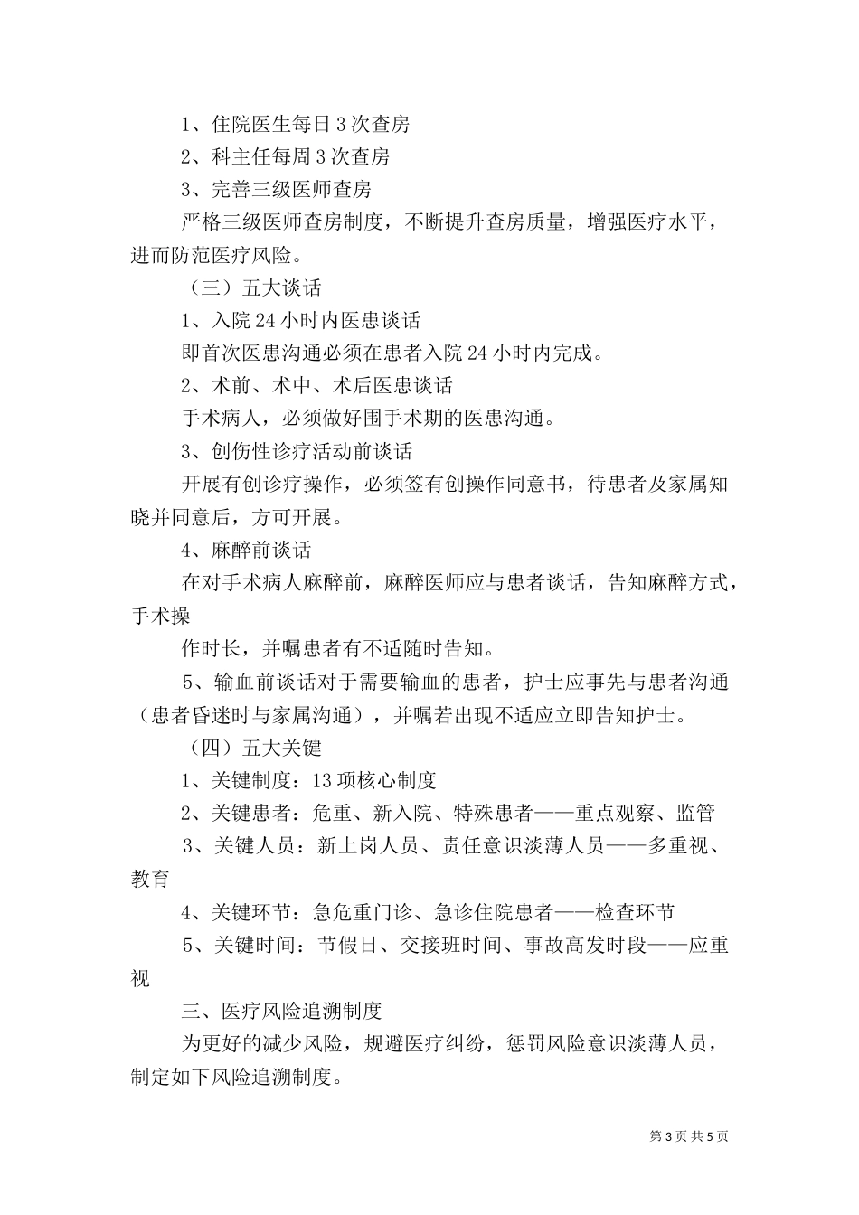 医院医疗风险预警制度_第3页