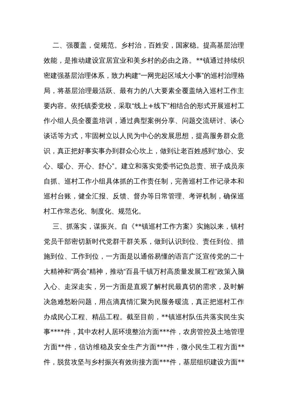 乡镇在基层党建工作专题推进会上的汇报发言_第2页