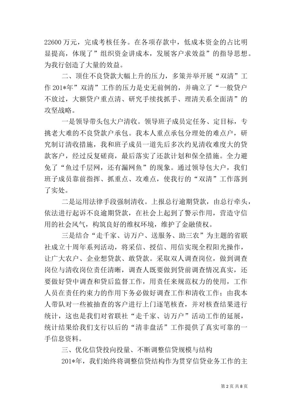 银行年终工作总结（八）_第2页