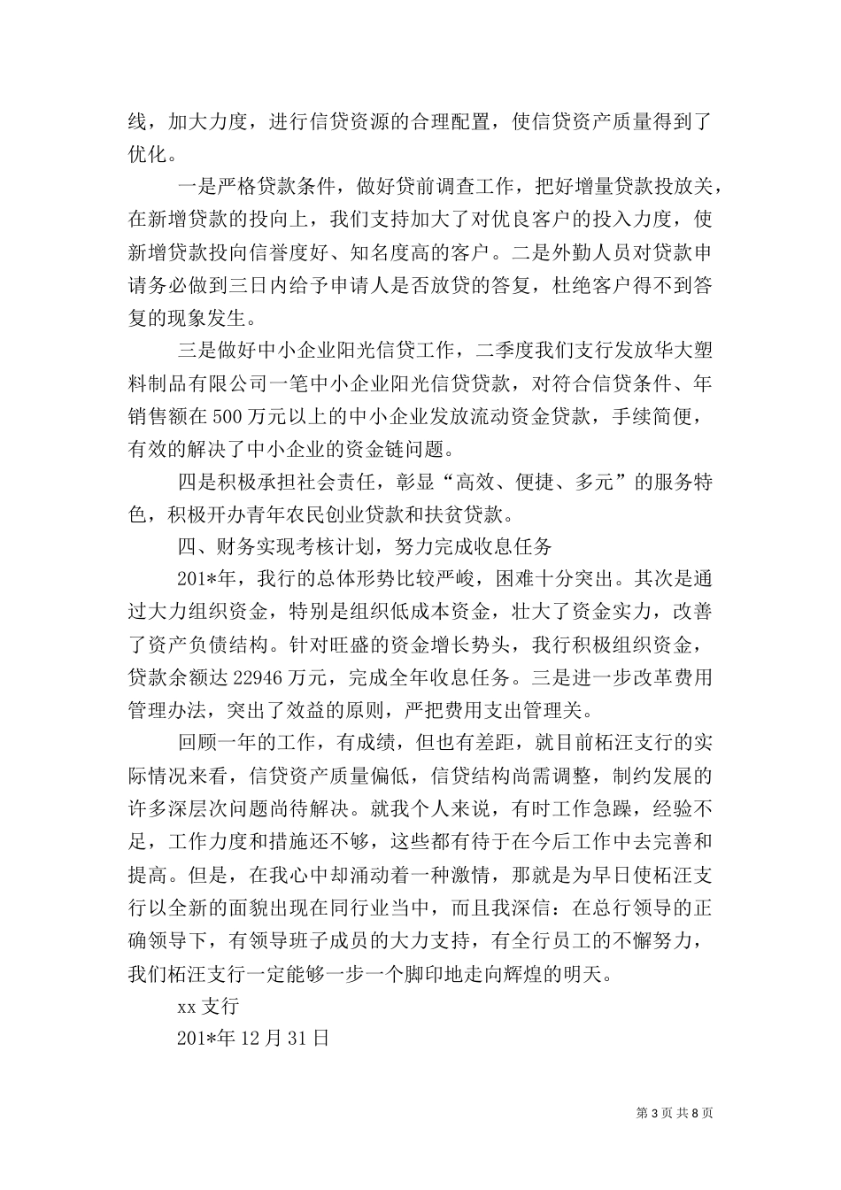 银行年终工作总结（八）_第3页