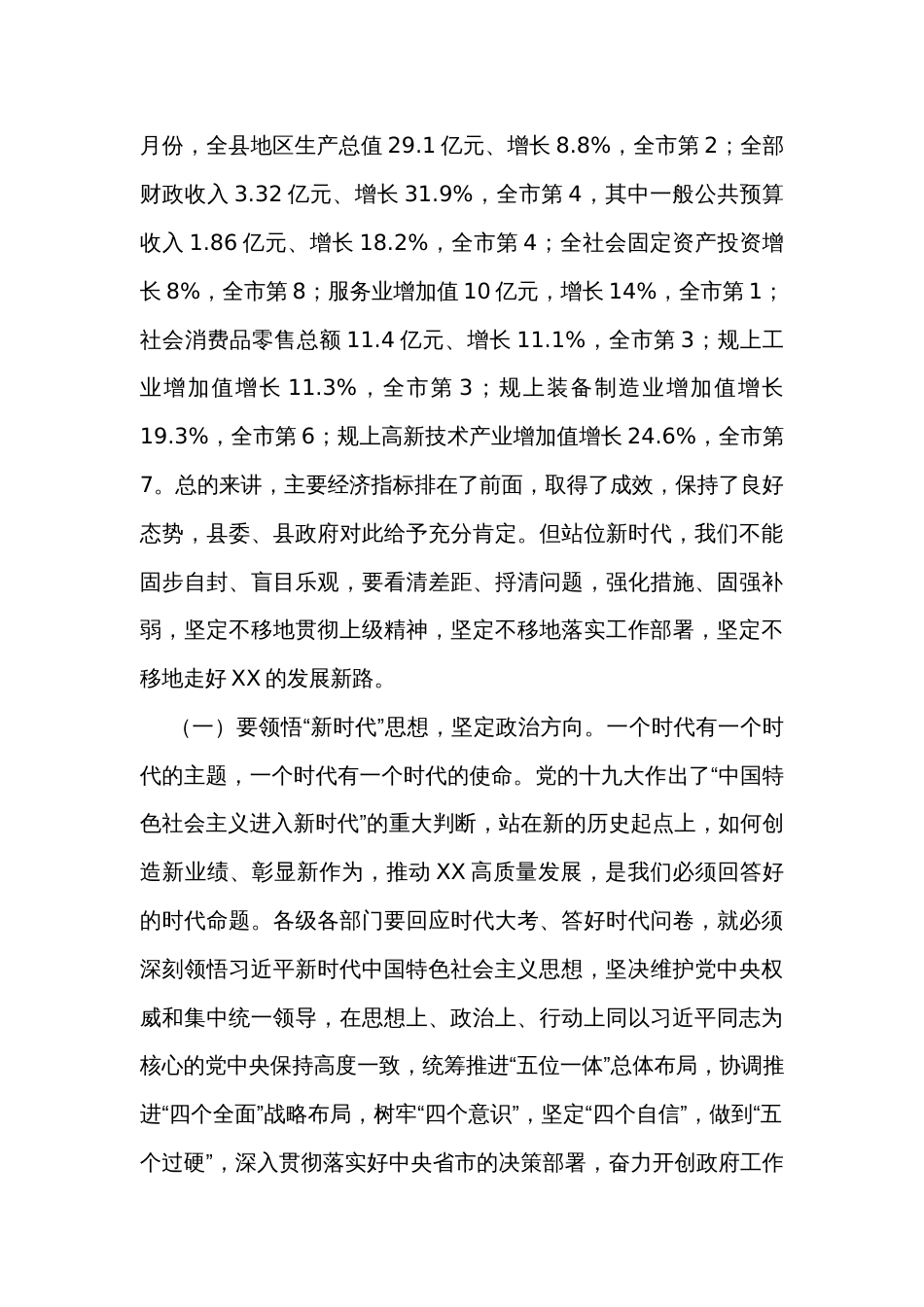 在县政府全体（扩大）会议暨廉政建设工作会上的讲话_第2页