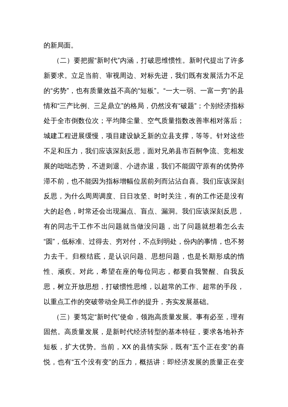 在县政府全体（扩大）会议暨廉政建设工作会上的讲话_第3页