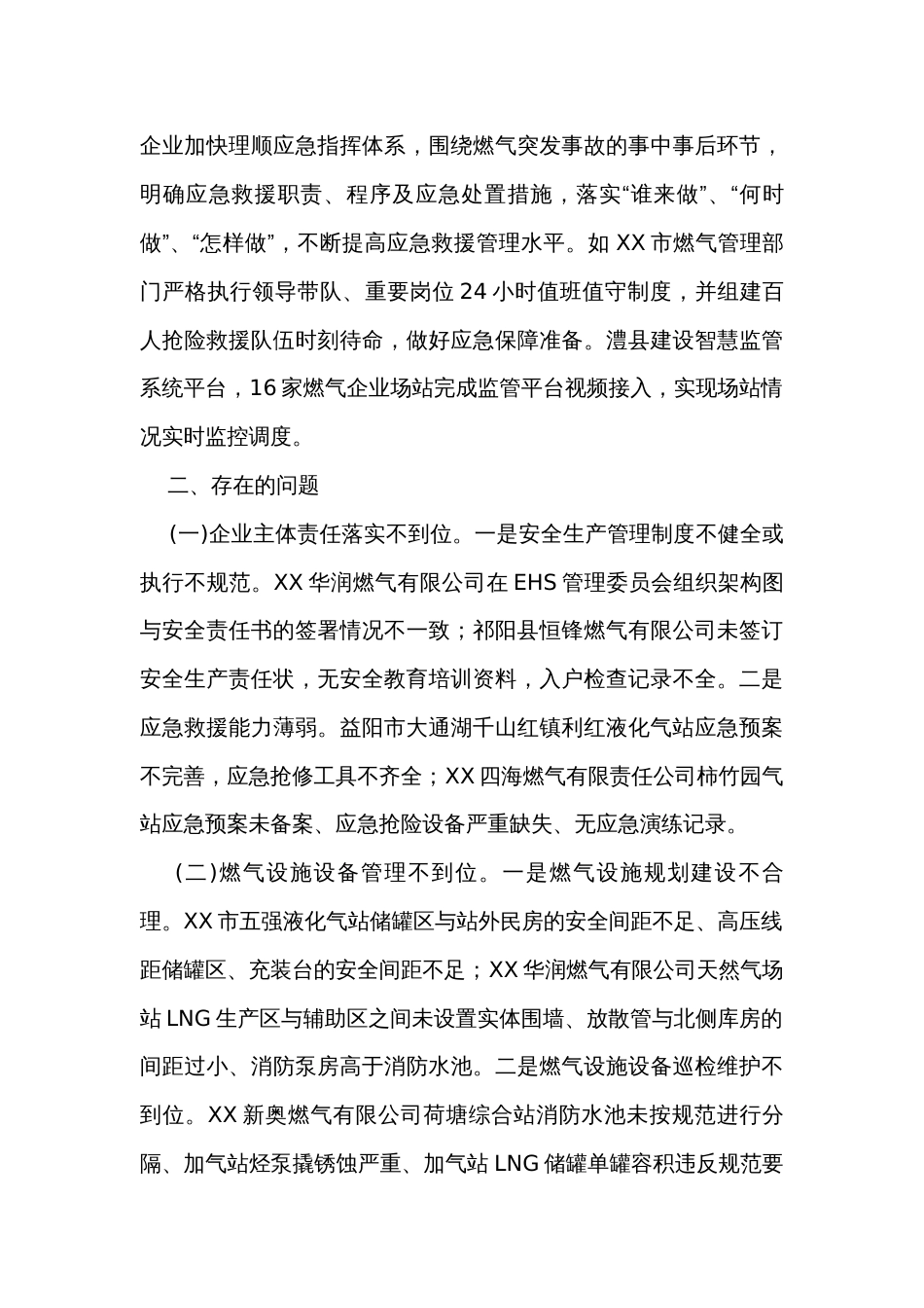 关于城镇燃气安全隐患大排查大整治工作情况的通报_第3页