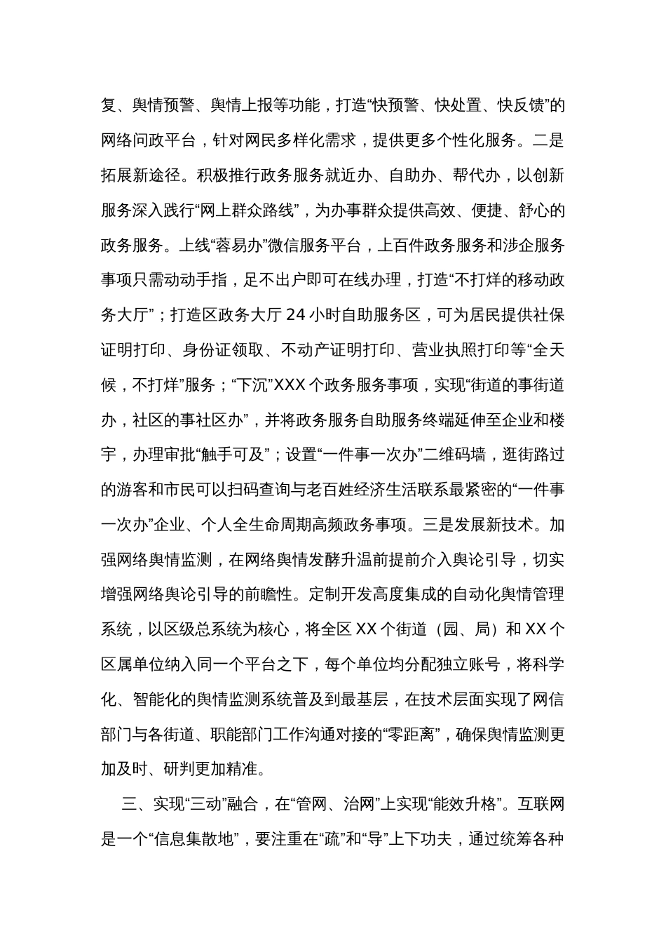 在全市网信工作会议上的讲话_第3页