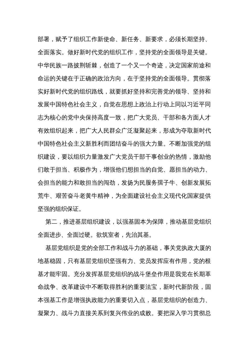 关于党的建设和组织工作专题学习研讨发言稿_第2页