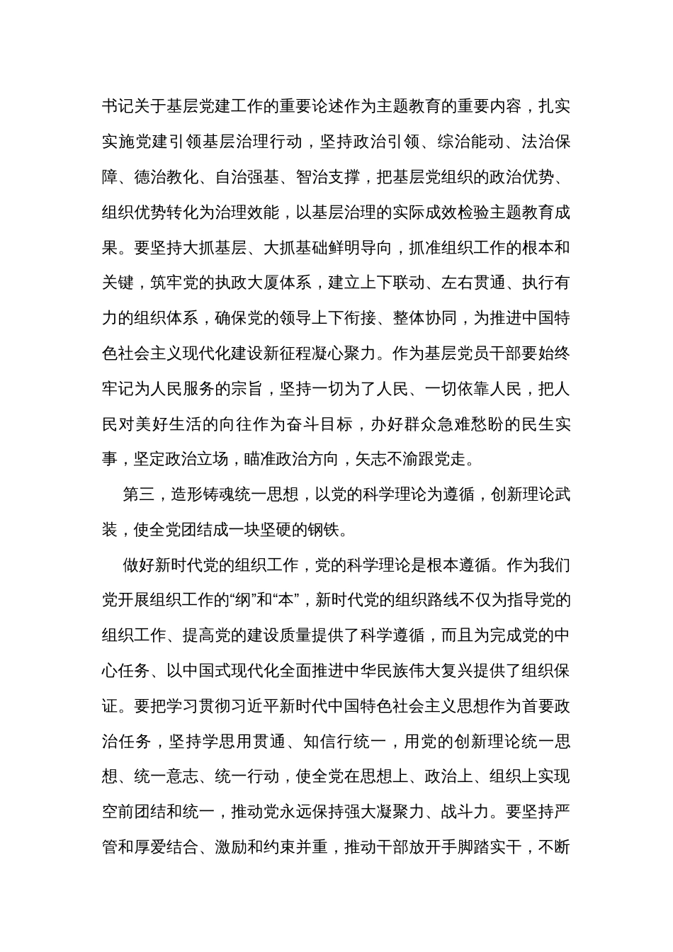 关于党的建设和组织工作专题学习研讨发言稿_第3页