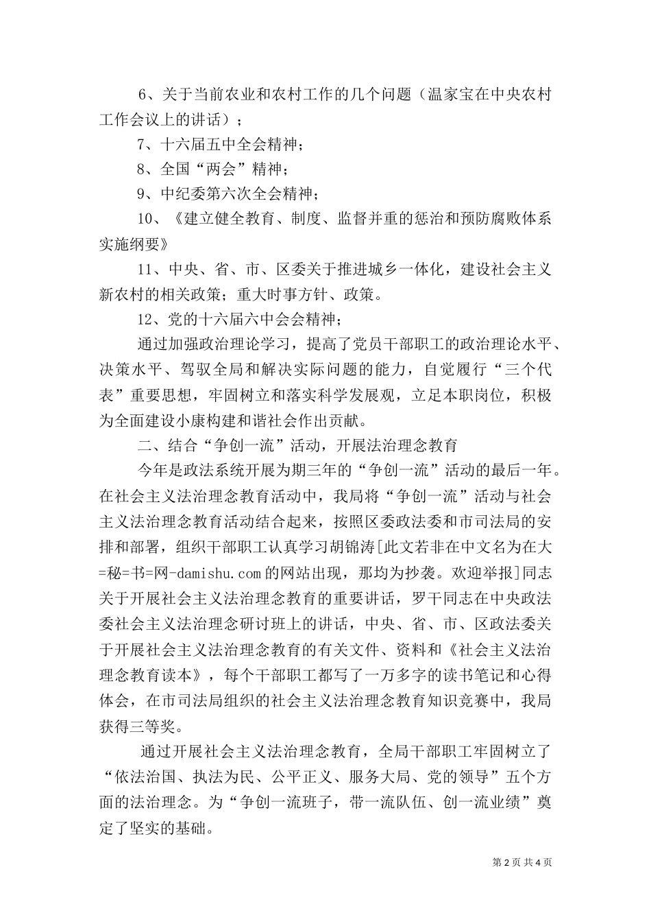 司法局理论教育和干部培训工作总结（三）_第2页