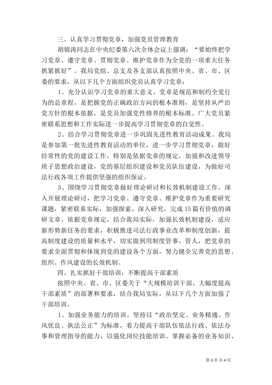 司法局理论教育和干部培训工作总结（三）_第3页