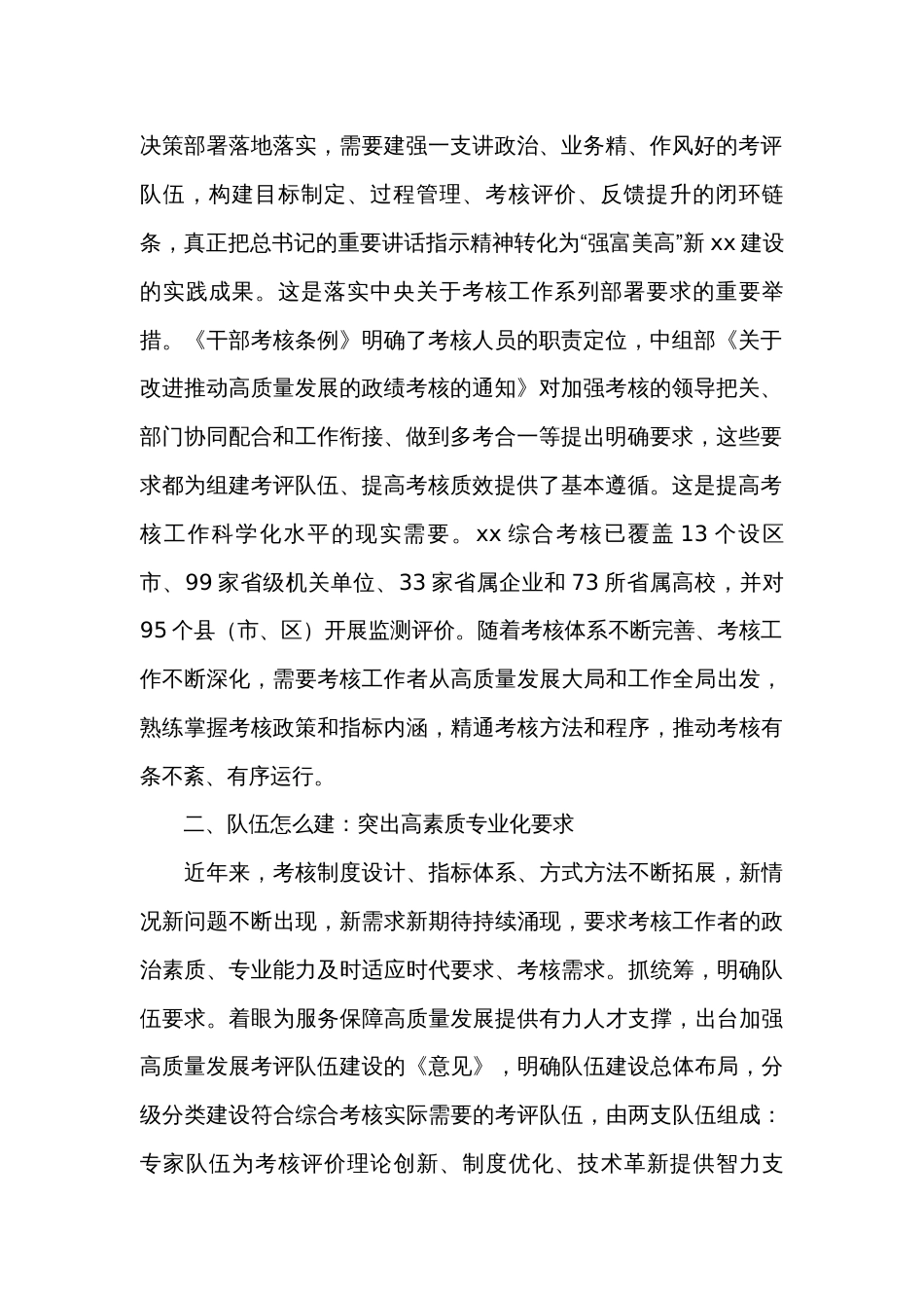 在提升干部考核能力专题培训班上的交流发言稿（精选6篇）_第2页