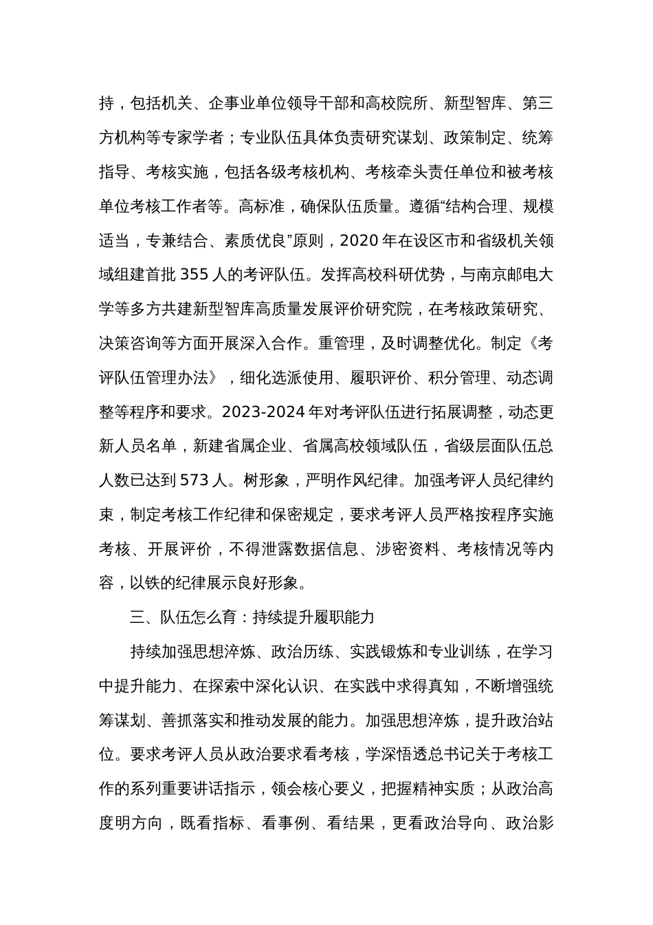 在提升干部考核能力专题培训班上的交流发言稿（精选6篇）_第3页