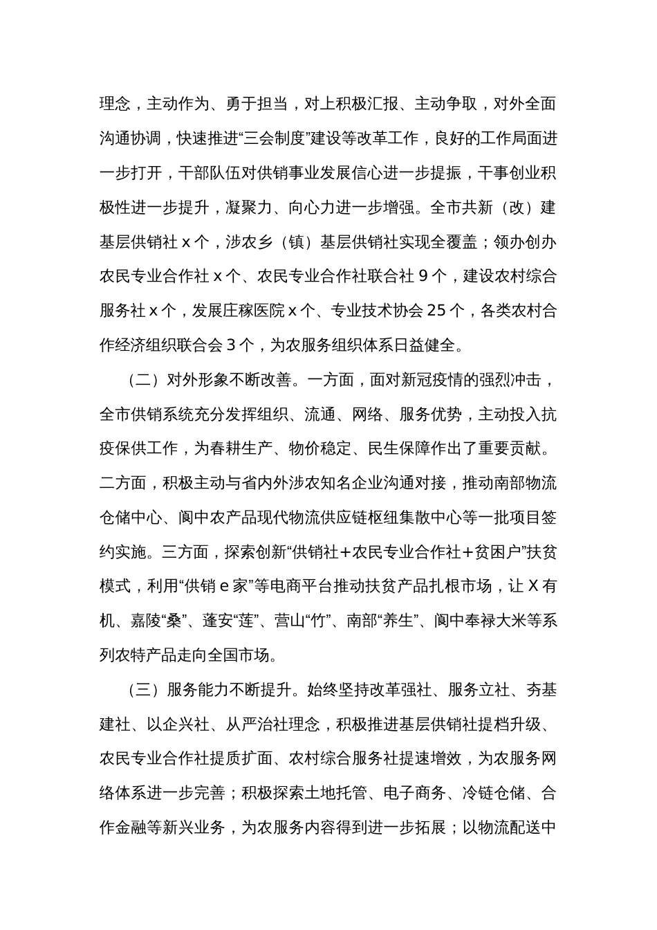 在全市供销社“三社”融合试点暨培育壮大工程现场推进会议上的讲话_第2页