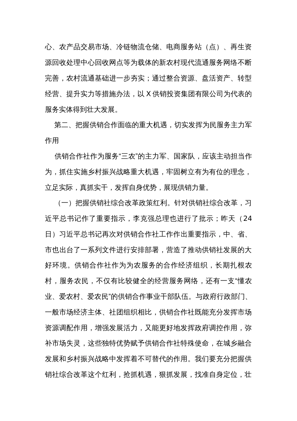 在全市供销社“三社”融合试点暨培育壮大工程现场推进会议上的讲话_第3页