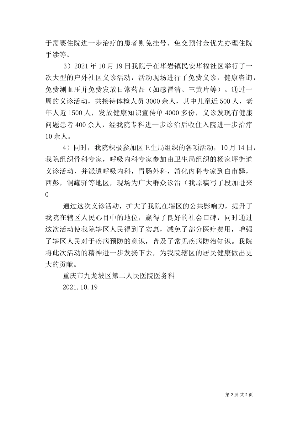 服务百姓健康行动汇报大全（二）_第2页