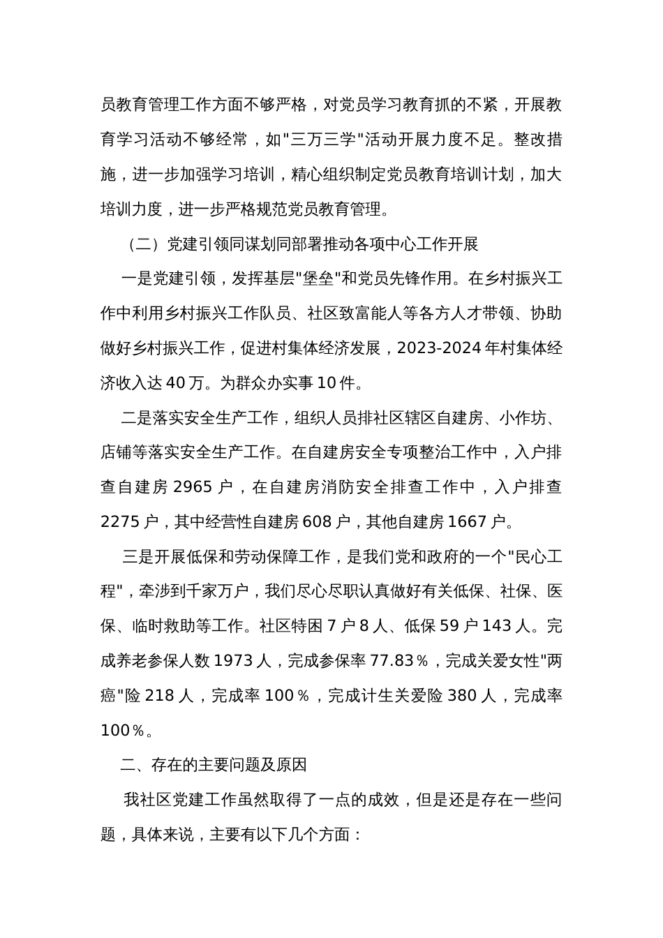 社区委员会书记2023年度抓基层党建工作述职报告_第3页