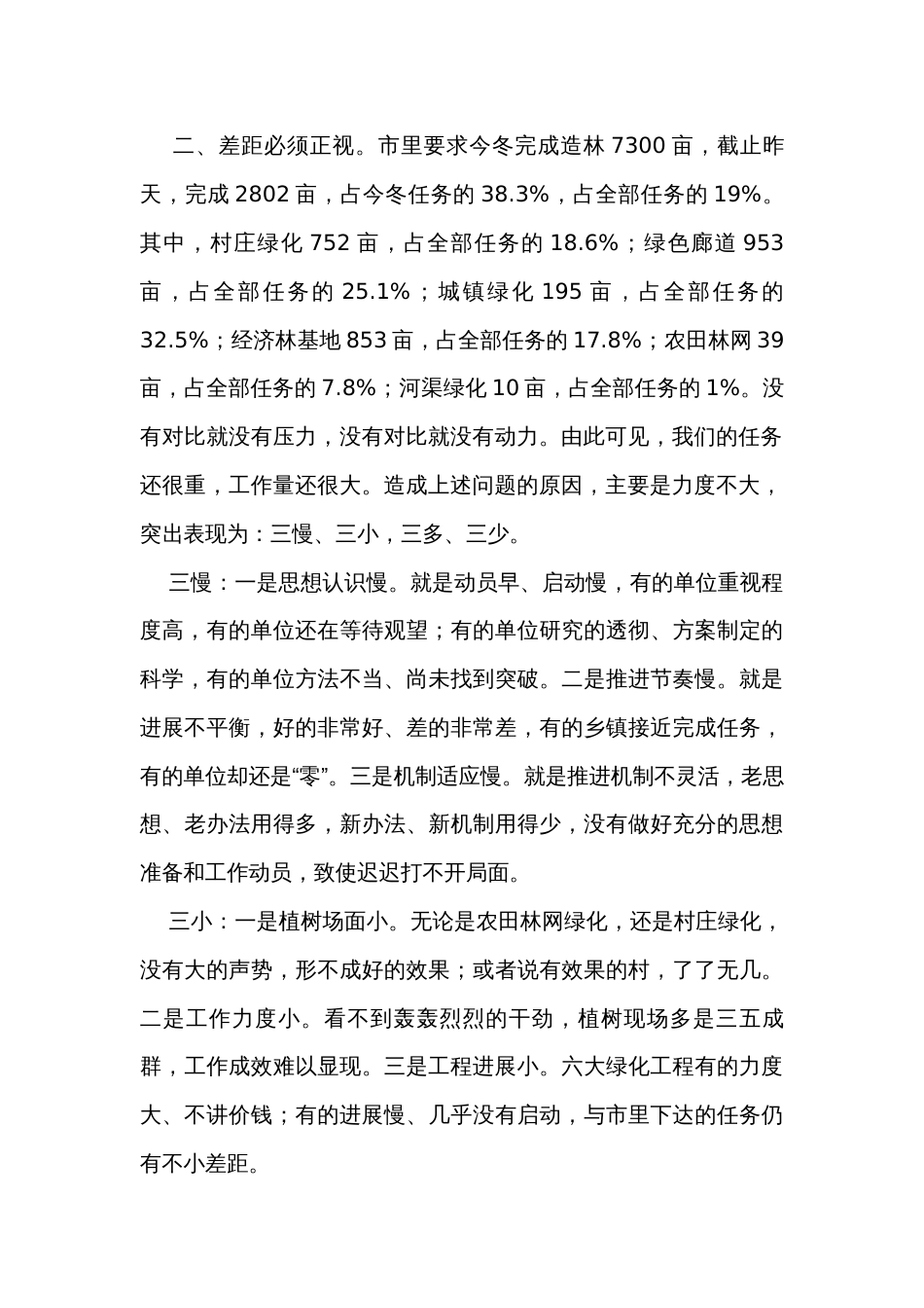 在全县冬季造林暨村庄绿化观摩调度会上的讲话_第2页