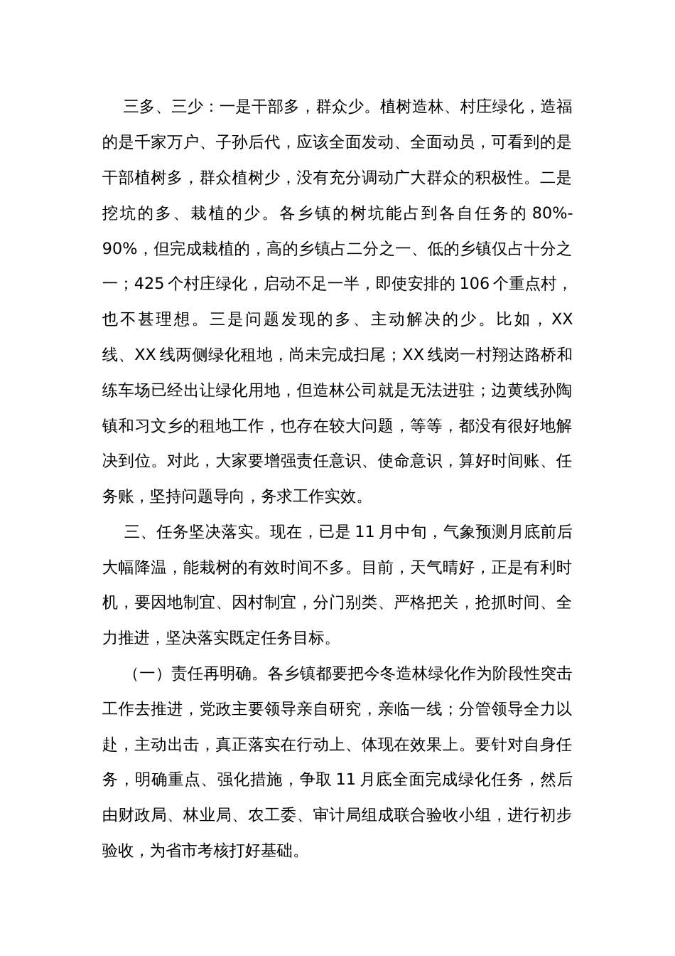 在全县冬季造林暨村庄绿化观摩调度会上的讲话_第3页