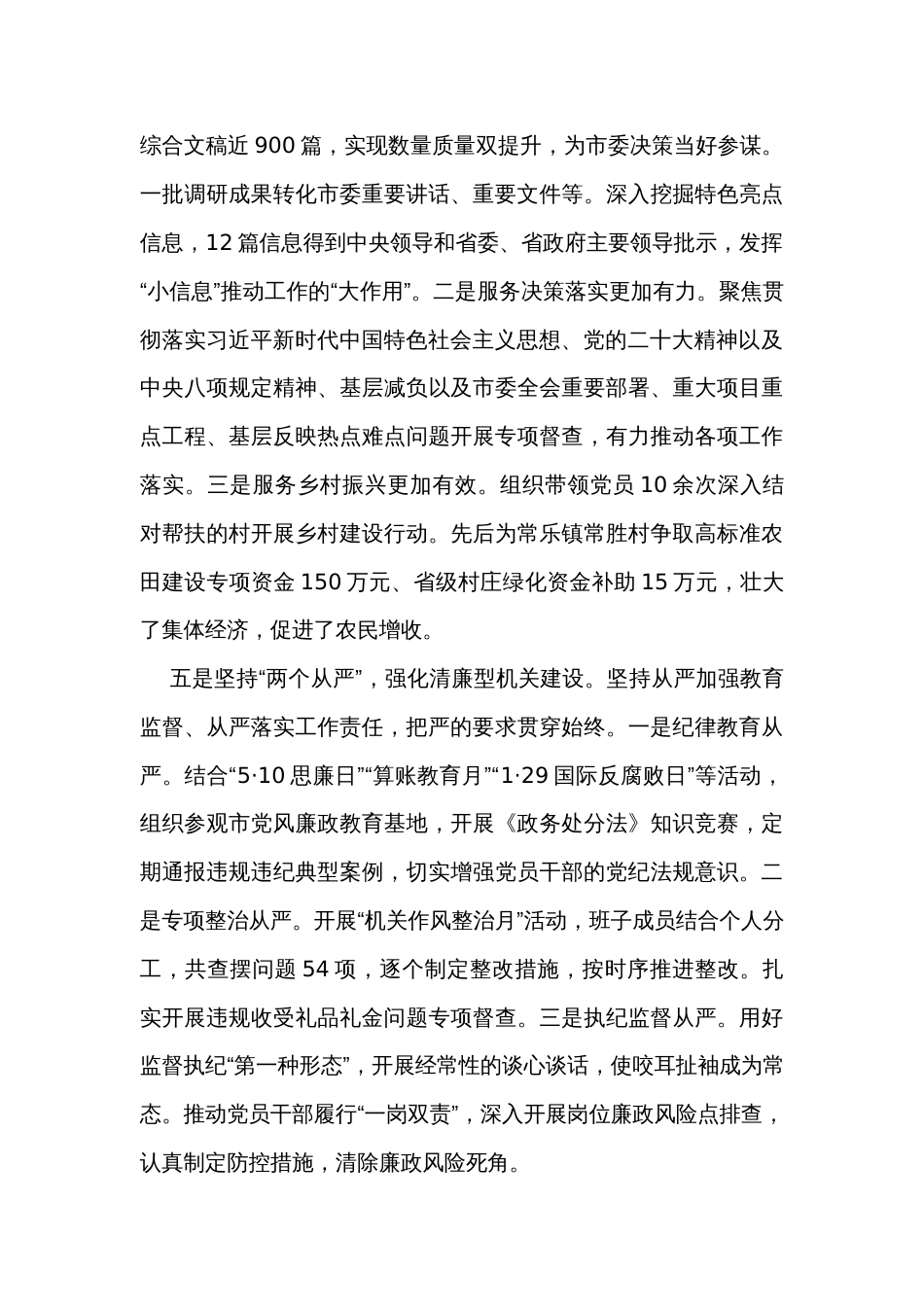 市委办机关党委书记党建工作述职报告_第3页