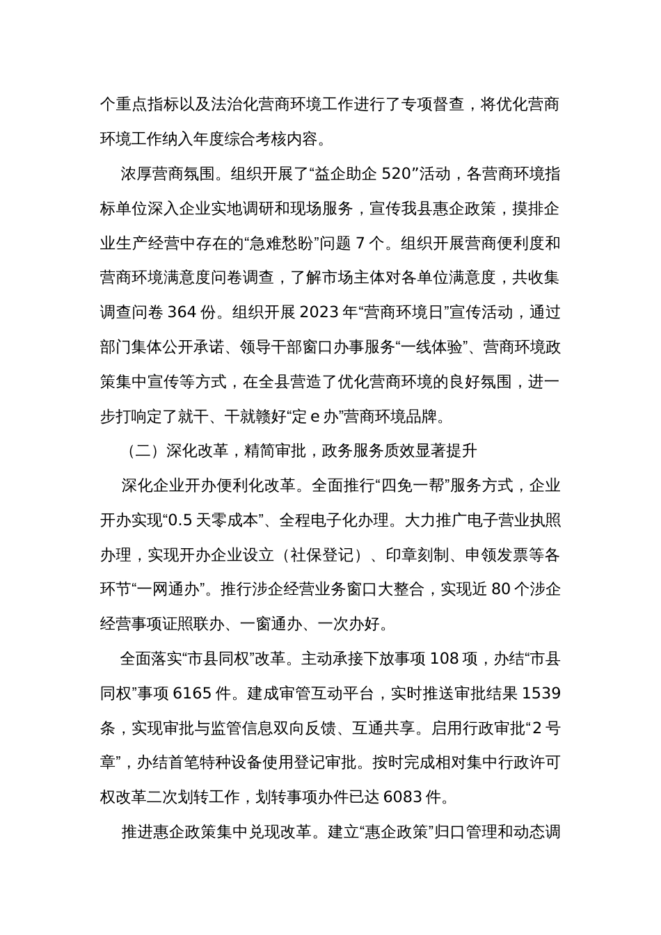 市、县、乡镇优化营商环境工作情况汇报（3篇）_第2页