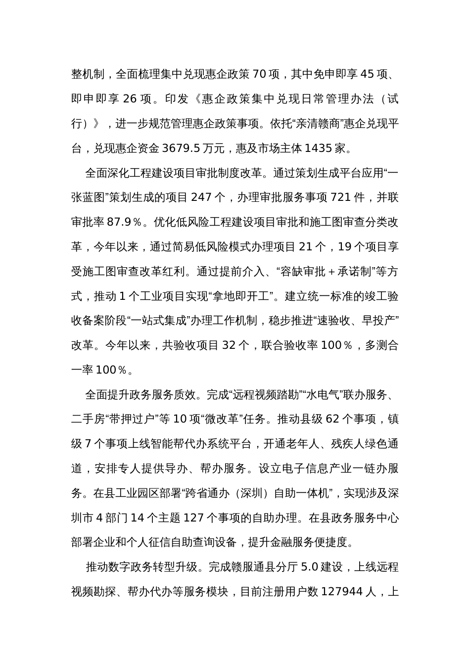 市、县、乡镇优化营商环境工作情况汇报（3篇）_第3页