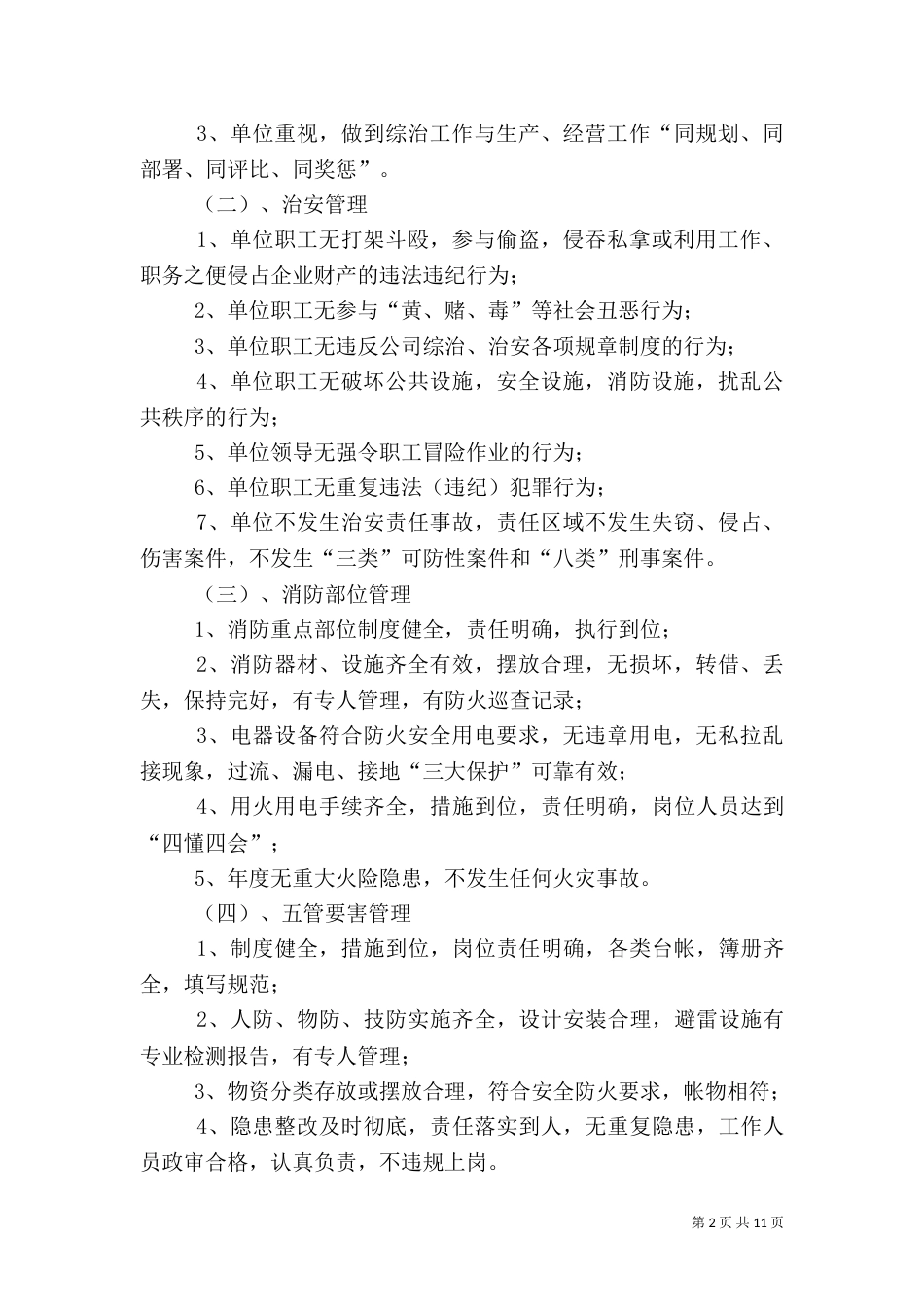 社会治安综合治理目标责任书（一）_第2页
