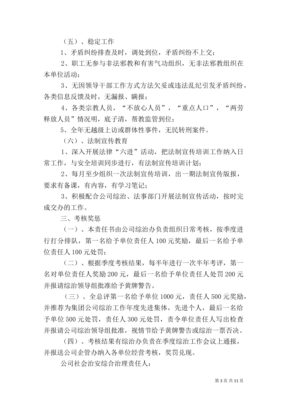 社会治安综合治理目标责任书（一）_第3页