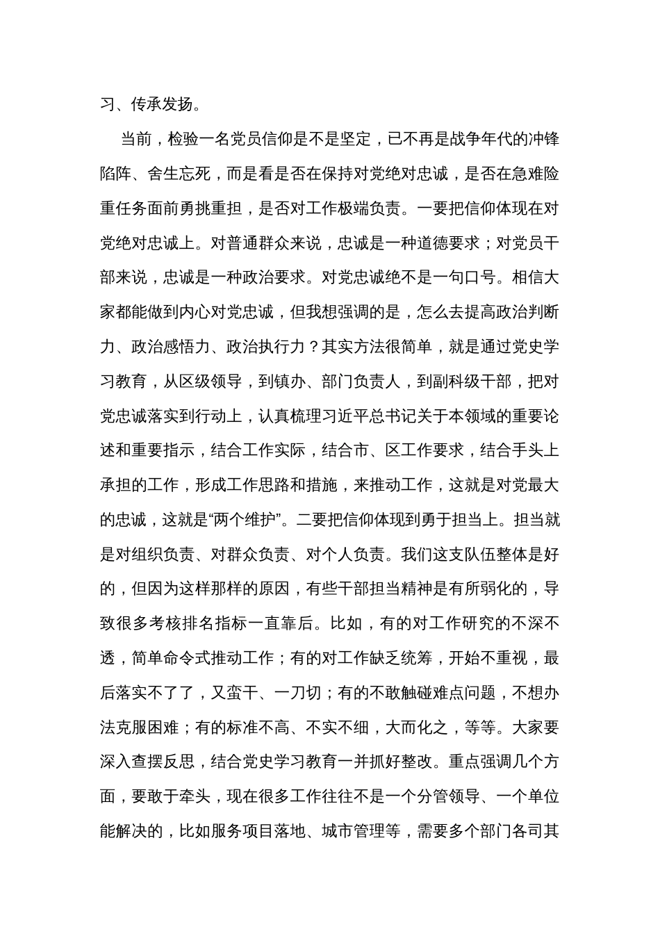 区委书记在主题教育读书班开班式上的讲话_第2页