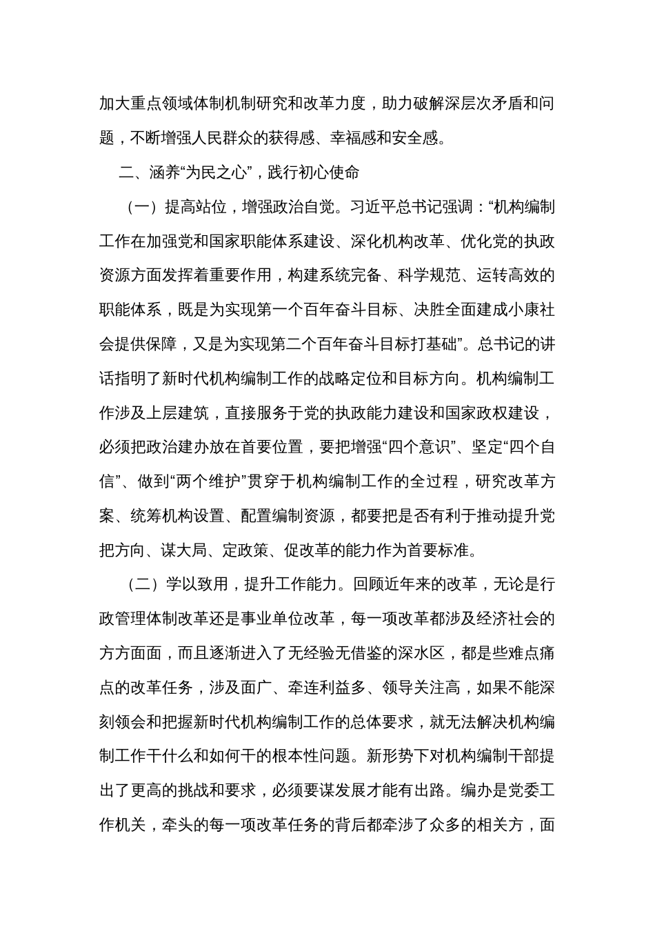 党课讲稿：践行新时代机构编制人的初心使命_第2页