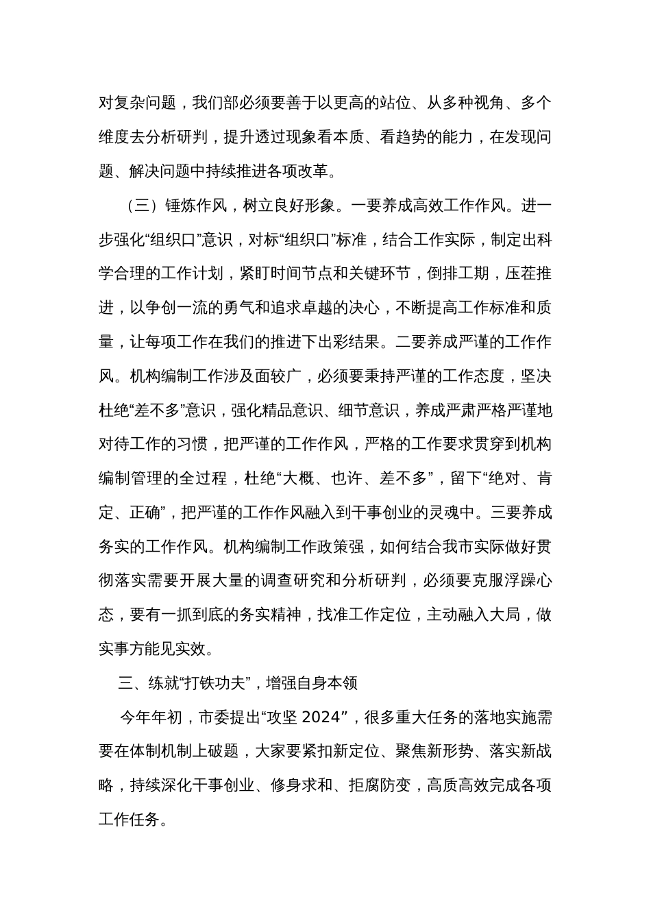 党课讲稿：践行新时代机构编制人的初心使命_第3页