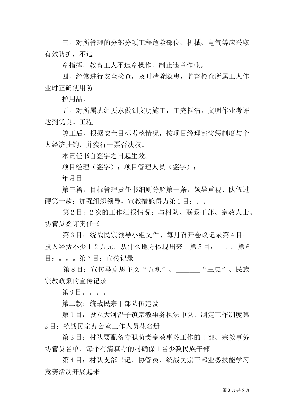 安全管理目标分解责任书_第3页