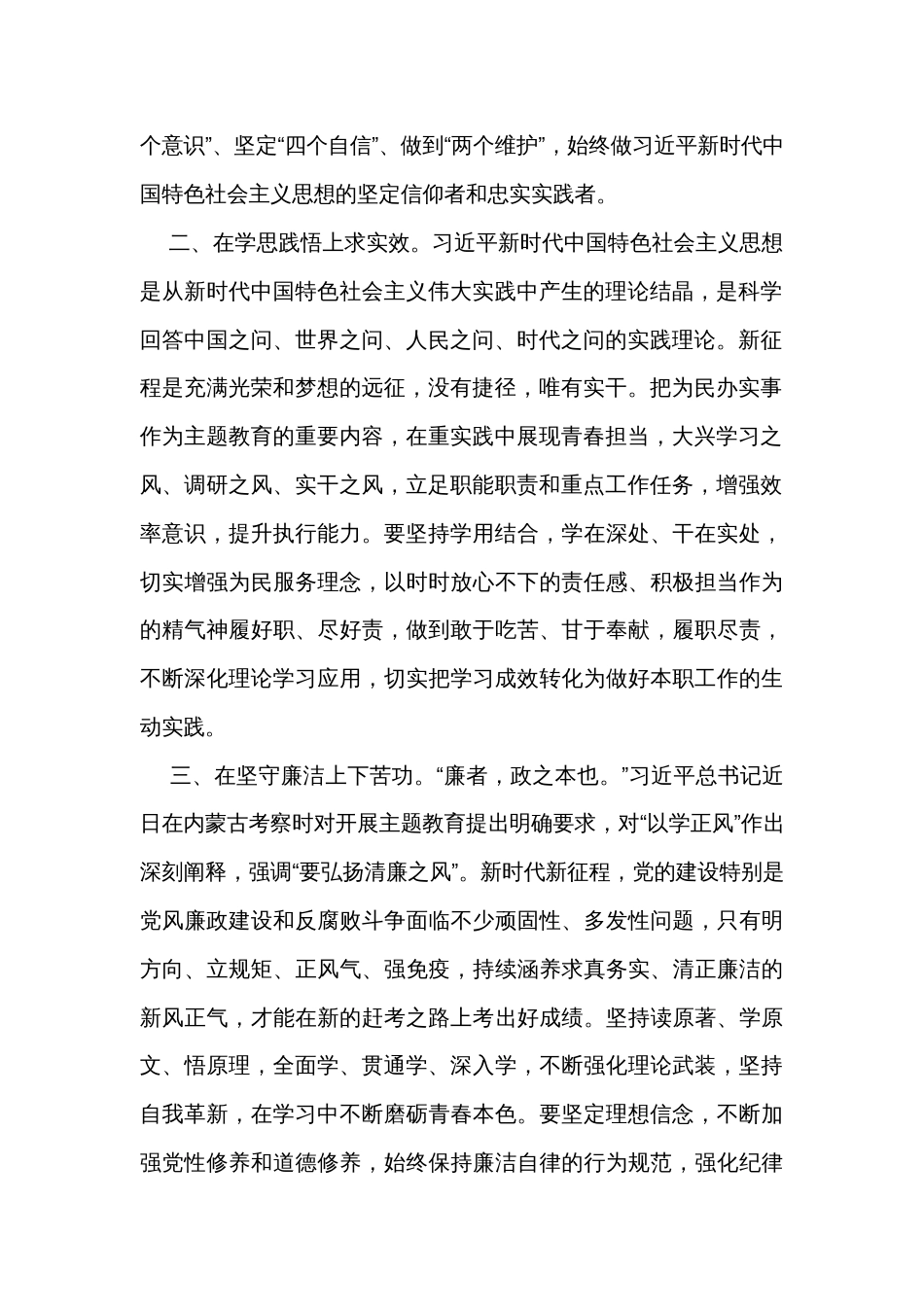 2023年第二批主题教育读书班学习心得体会：感悟思想伟力 践行使命担当_第2页