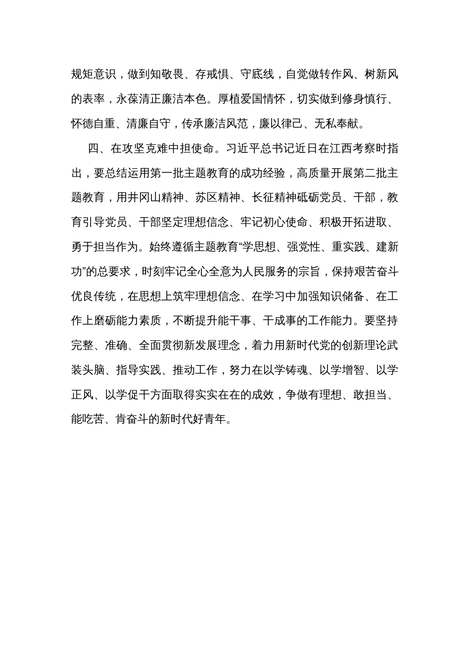 2023年第二批主题教育读书班学习心得体会：感悟思想伟力 践行使命担当_第3页