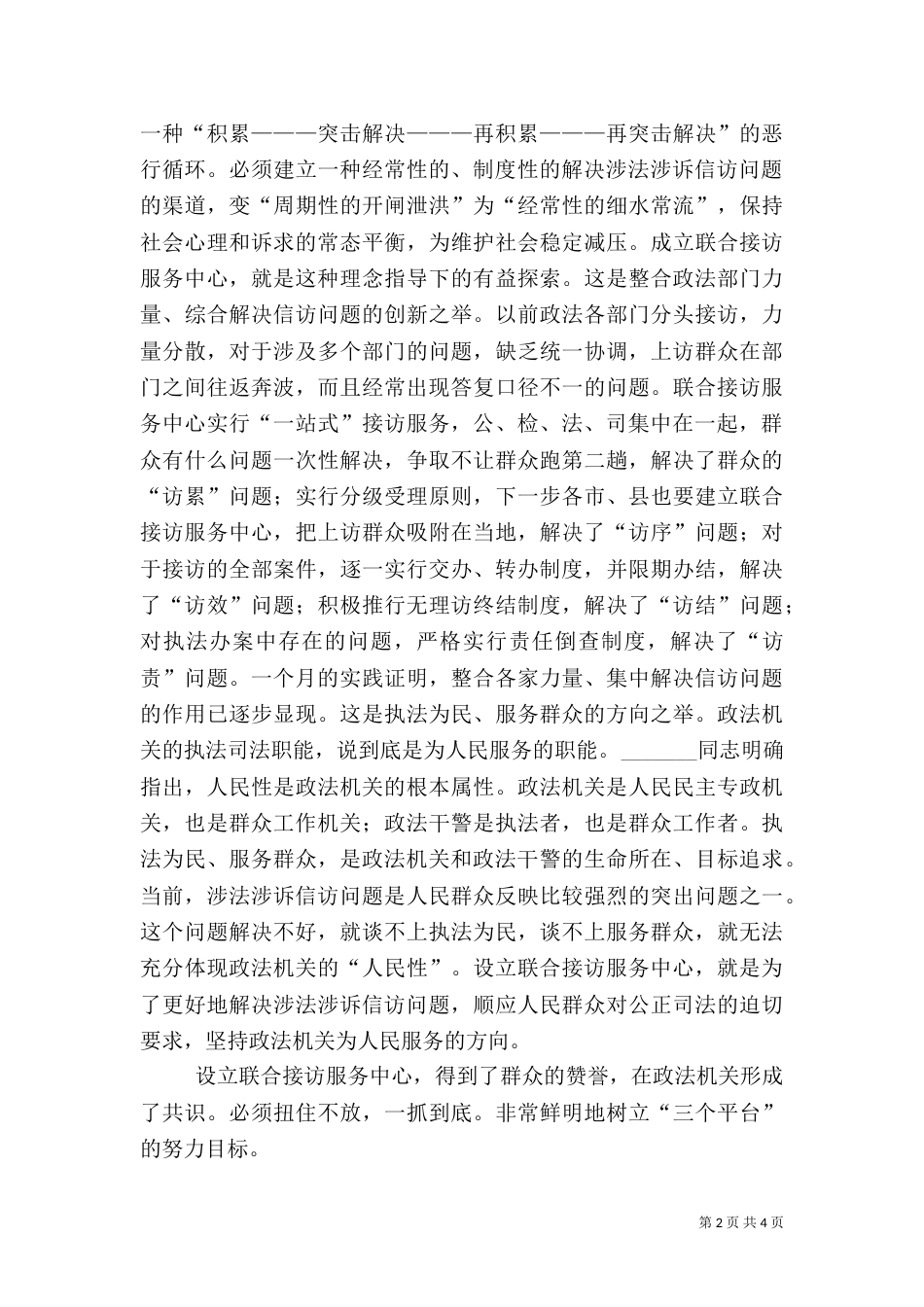信访工作：联合接访中心采取有效措施做好接访工作（五）_第2页