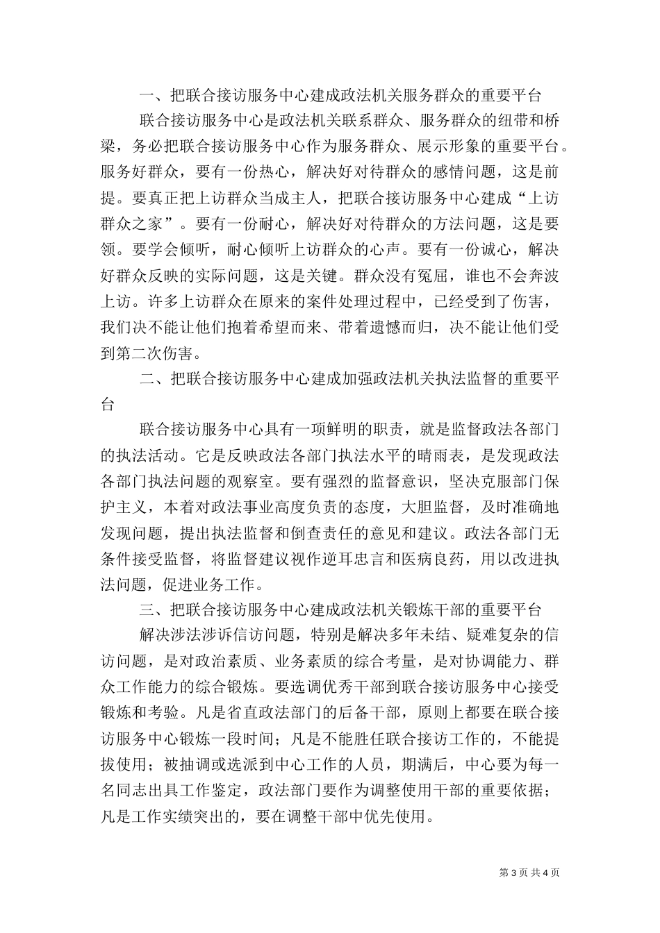 信访工作：联合接访中心采取有效措施做好接访工作（五）_第3页
