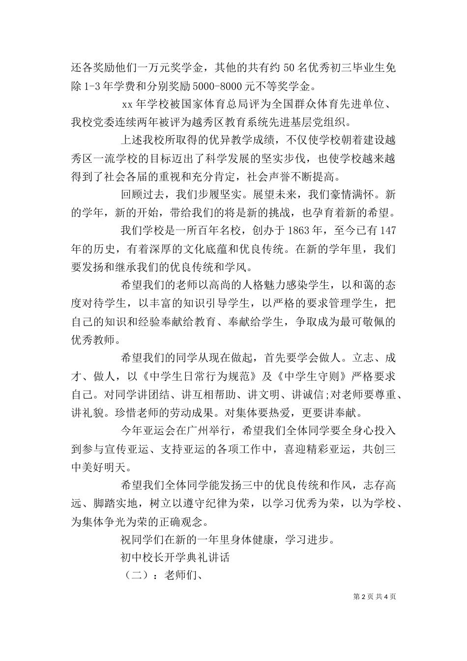 初中校长开学典礼讲话（一）_第2页