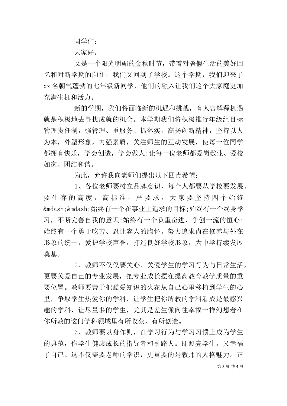 初中校长开学典礼讲话（一）_第3页