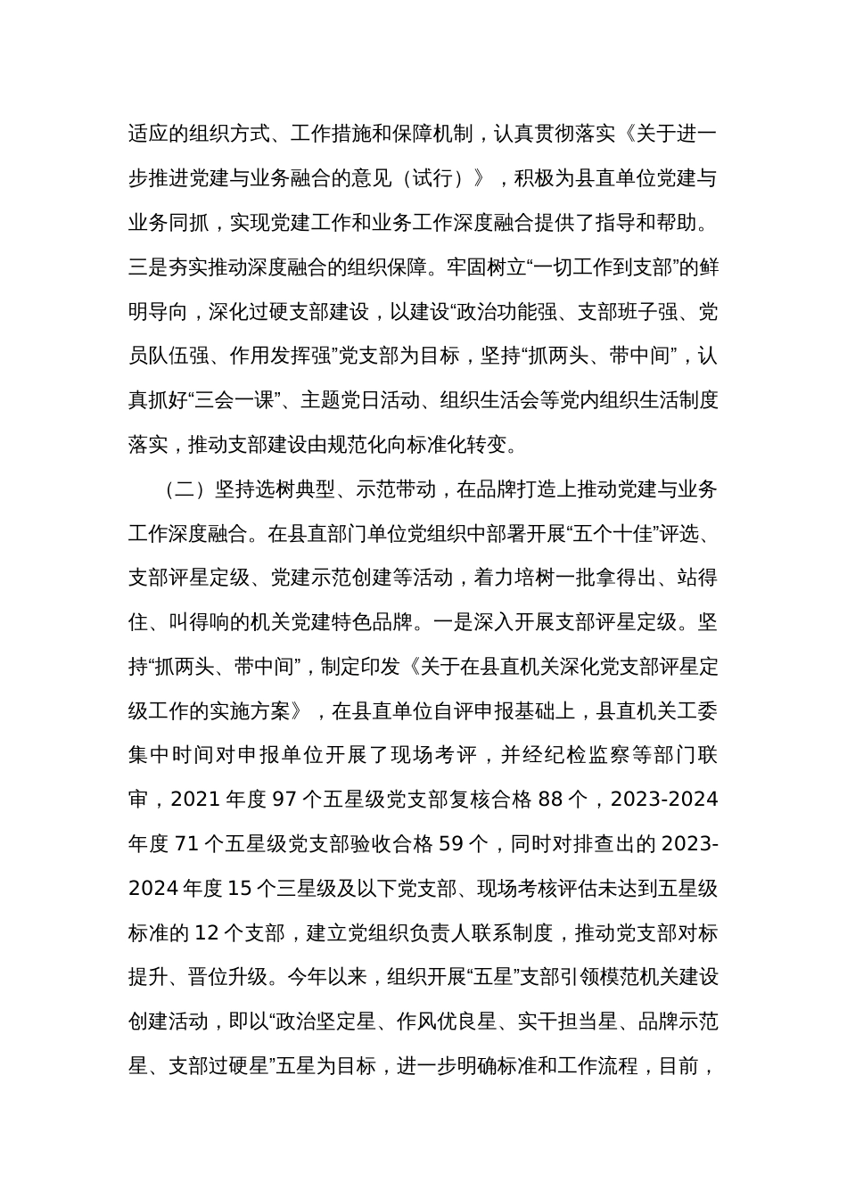 关于深化机关党建与业务共融共促的探索与思考 _第2页