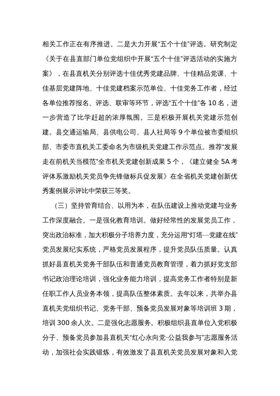 关于深化机关党建与业务共融共促的探索与思考 _第3页