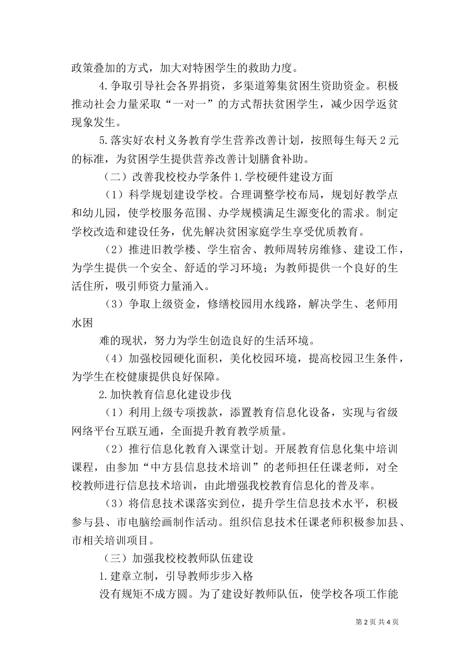 精准扶贫劳动力输转工作方案（一）_第2页
